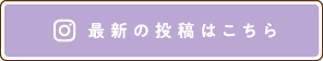 最新の投稿はこちら
